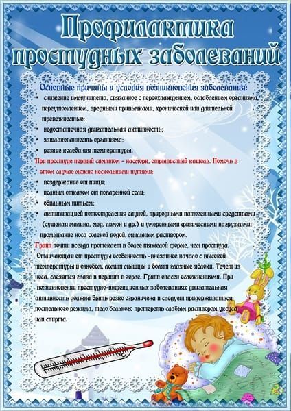 profilaktika_prostudnyh_zabolevanij.jpg